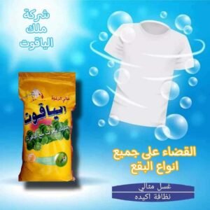 تقدم شركة ملك الياقوت العديد من منتجات التنظيف والمنتاجات المنزلية متعدةة الاستخدامات ذات الجودة العالية