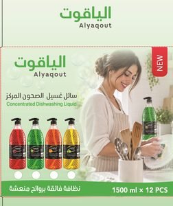 سائل جلي الصحون من الياقوت