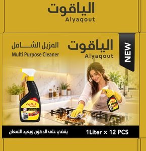 مزيل الدهون الشامل من الياقوت